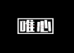 天貓、淘寶頭圖視頻拍攝制作