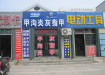 濰坊專業修腳店