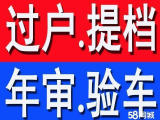 濰坊過戶驗(yàn)車，濰坊審車、濰坊過戶提檔，濰坊車險(xiǎn)