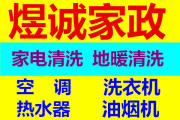 煜誠(chéng)家政的圖標(biāo)