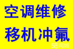濰坊專(zhuān)業(yè)空調(diào)維修