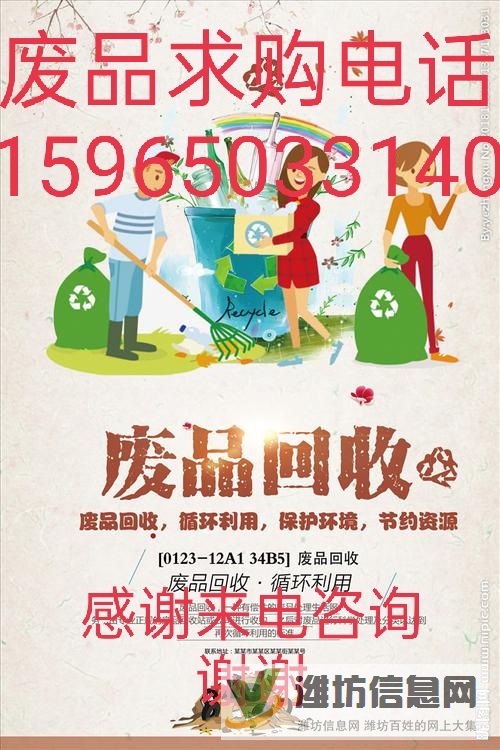 濰坊廢品回收站上門回收廢品，各種廢舊物資，金屬