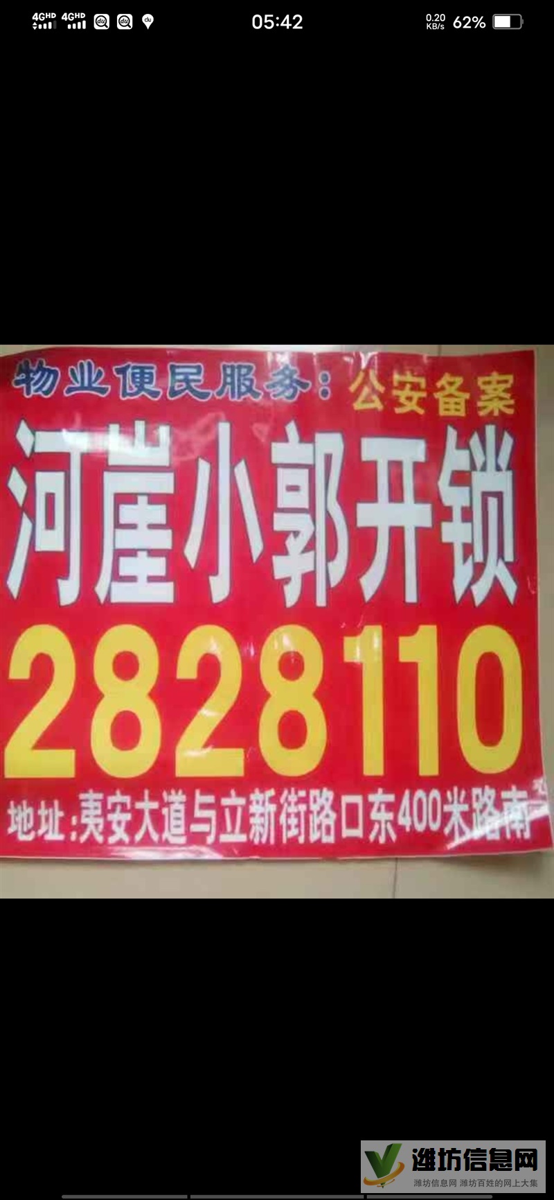 高密市小郭開(kāi)鎖