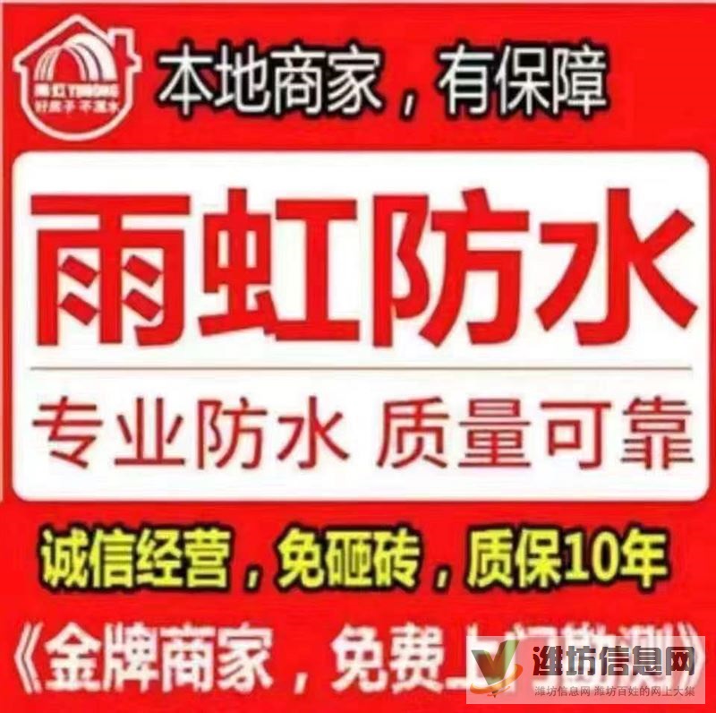 雨虹防水補漏廚衛(wèi)免砸磚維修，瓷磚空鼓修復，質保十年，免費上門勘測