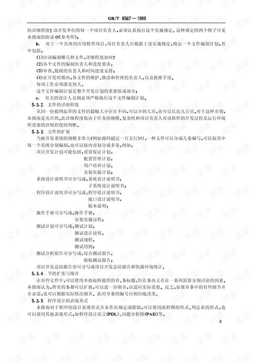 GB/T 8567-1988《計算機(jī)軟件產(chǎn)品開發(fā)文件編制指南》解析