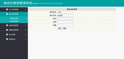Java JSP電動車維修管理系統的設計與實現